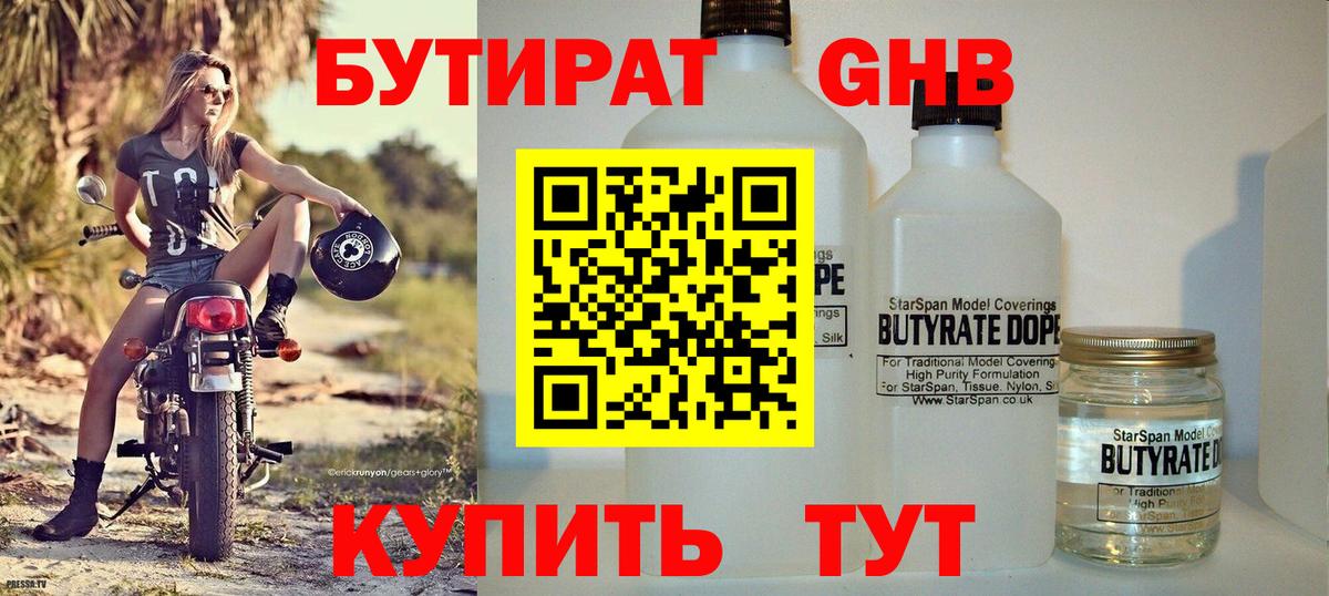 БУТИРАТ 99%  Бутират  Сертолово  Вход с VPN 