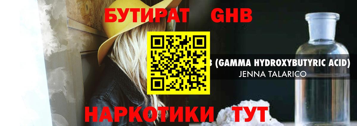 Бутират буратино Сертолово