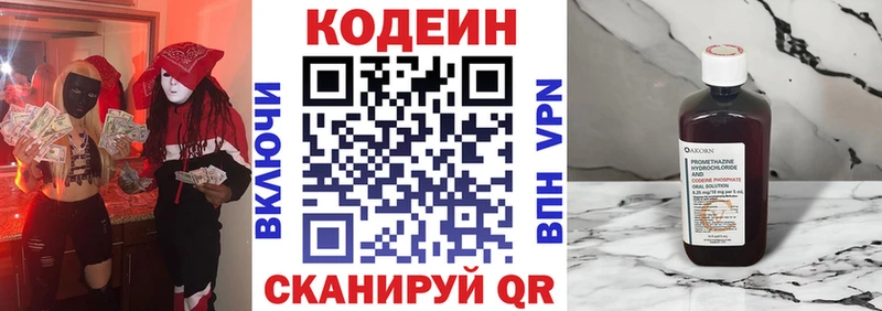 Кодеин напиток Lean (лин)  купить закладку  Сертолово 