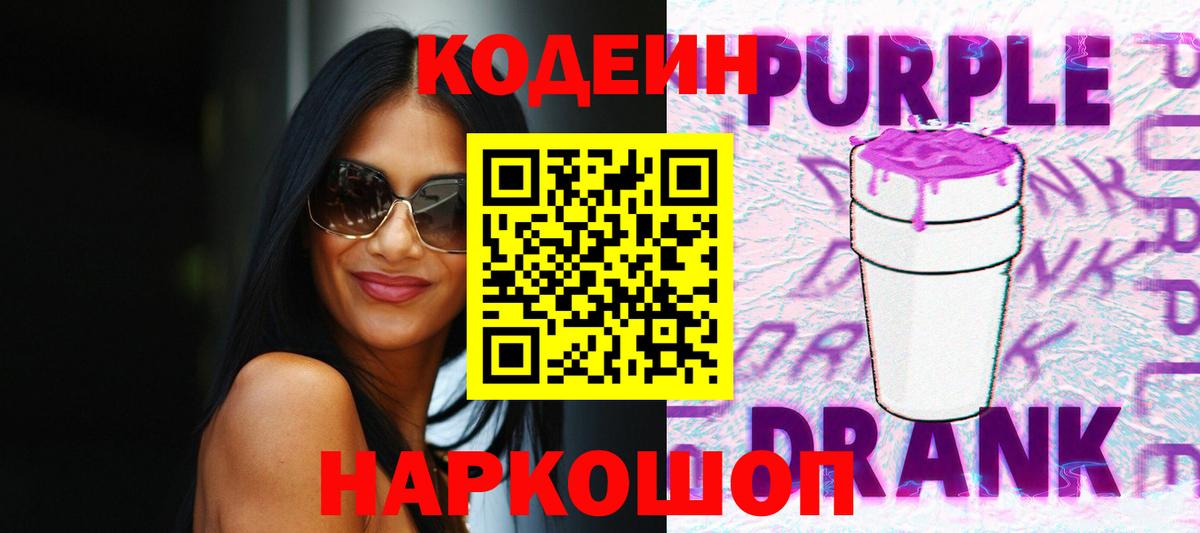 Codein напиток Lean (лин)  Кодеиновый сироп Lean напиток Lean (лин)  Вход с VPN  Сертолово 