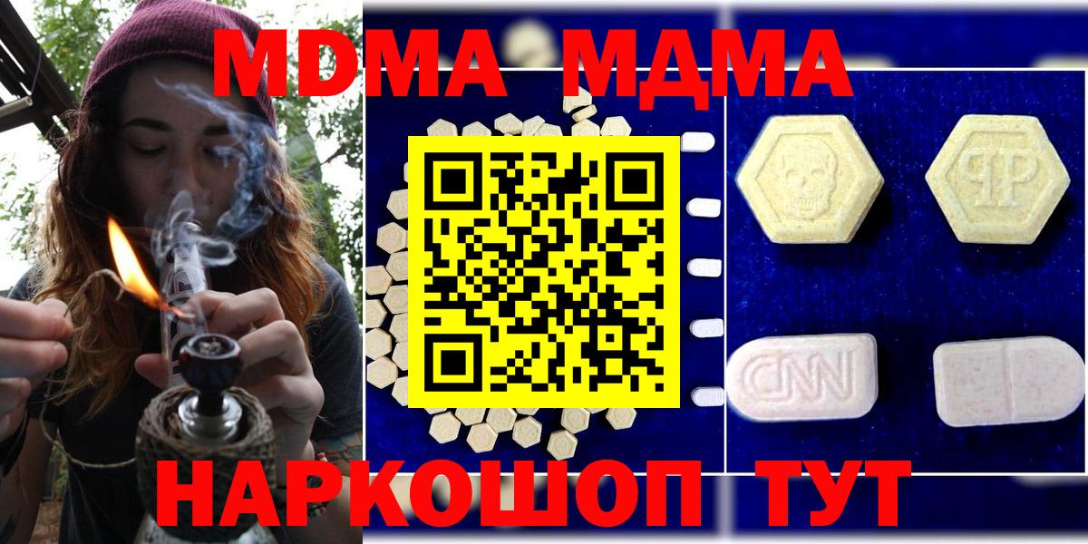 МДМА кристаллы  Вход с VPN  Сертолово  МДМА  МДМА кристаллы 